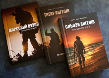 Трилогія «Морський вузол» побачила світ українською мовою