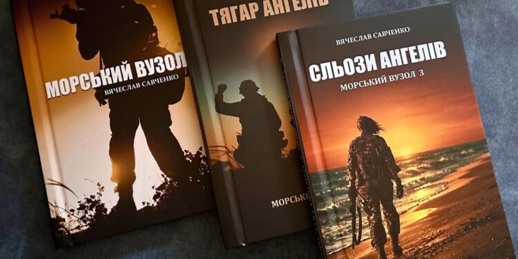 Трилогія «Морський вузол» побачила світ українською мовою